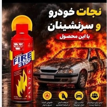 کپسول آتش خاموش کن خودرو