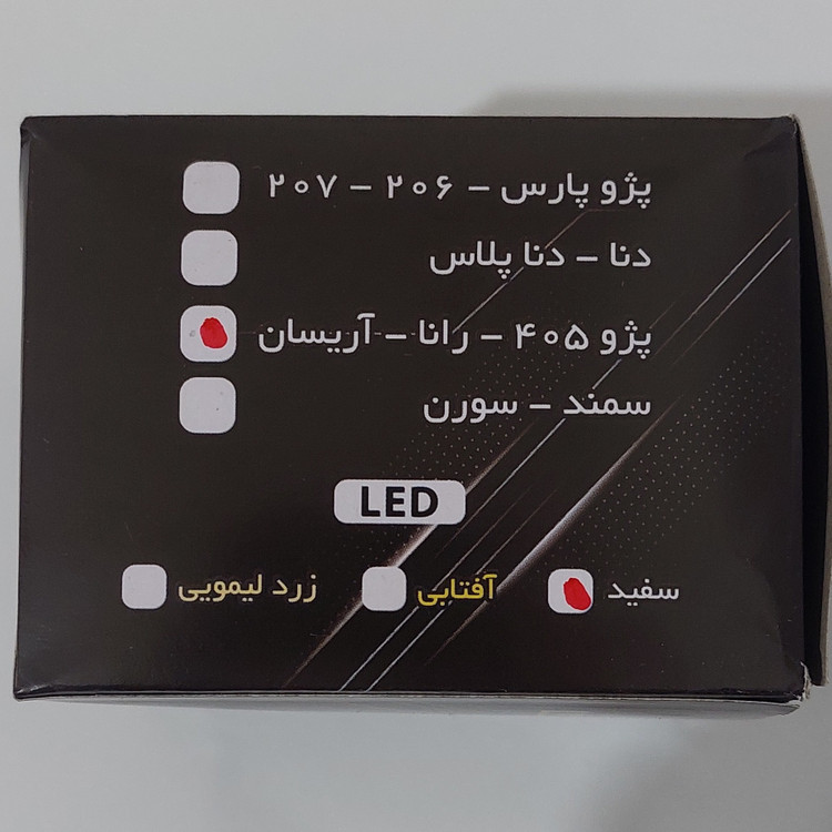 چراغ نمره پلاک 405((پس کرایه))