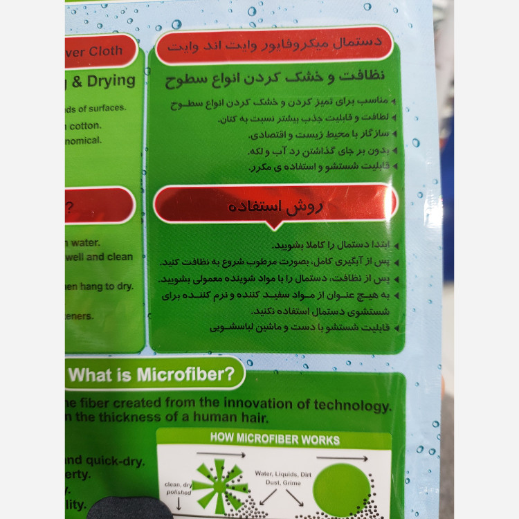 دستمال میکروفایور (مخصوص خشک کردن خودرو) پس کرایه