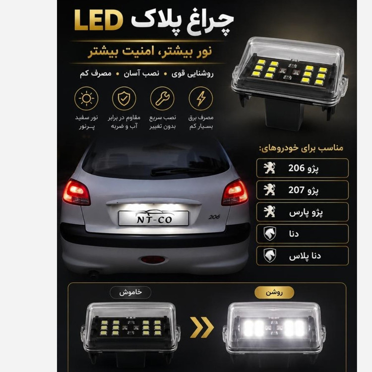 چراغ پلاک خودرو (پس کرایه)