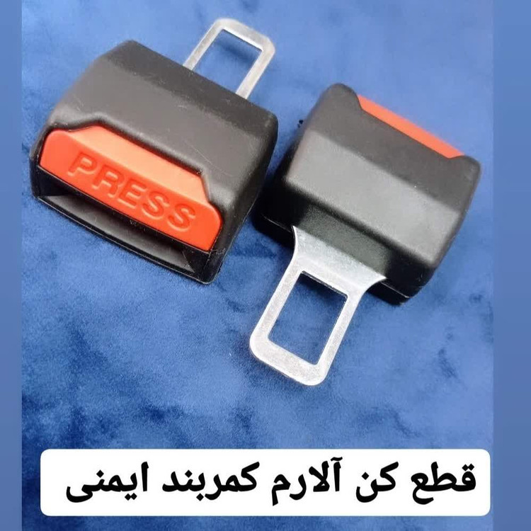 آلارم قطع کن کمربند
